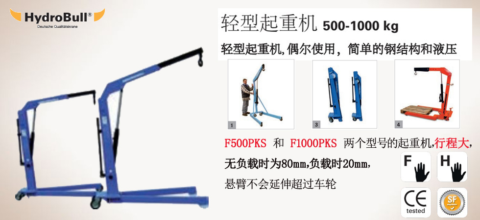 Hydrobull輕型起重機